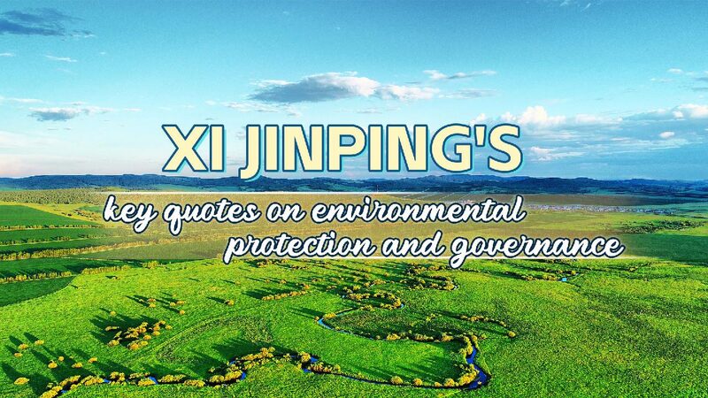 # - My News! President Xis Key Quotes on Environmental Protection and Governance