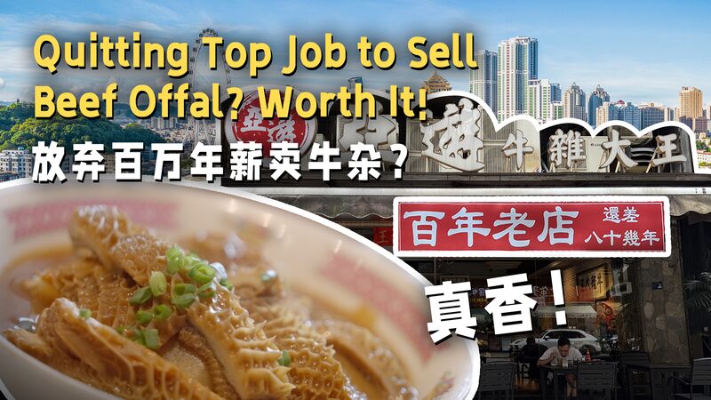 # - My News! Quitting Top Job to Sell Beef Offal Worth It Video Poster