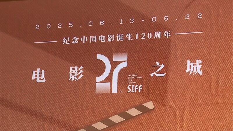 # - My News! Shanghai Cinemas Gear Up for Film Festival Video Poster