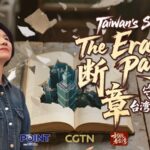 Taiwans Story the Erased Pages Video Poster 