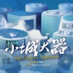 the Home of Appliances Video Poster 