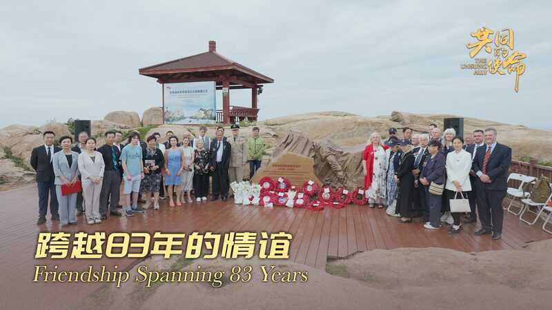 Chinese Fishermen’s Heroic WWII Rescue Remembered After 83 Years The Unsung Ally|Friendship Spanning 83 Years video poster