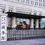 Us Seriously Undermines Consensus Reached in Geneva Talks Mofcom 