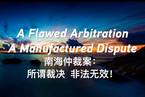 # - My News! a Flawed Arbitration a Manufactured Dispute Video Poster