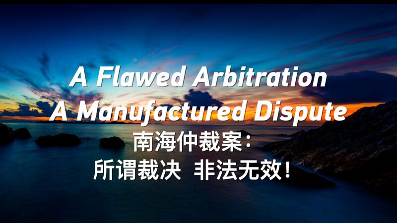 # - My News! a Flawed Arbitration a Manufactured Dispute Video Poster