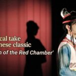 a Musical Take on Chinese Classic dream of the Red Chamber Video Poster 