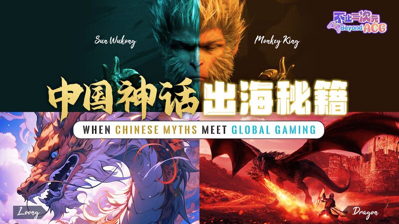 Chinese Mythology Meets Gaming: ‘Black Myth: Wukong’ Wins Global Acclaim Beyond ACG: When Chinese myths meet global gaming video poster