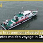 China Debuts Worlds First Ammonia powered Vessel Video Poster 