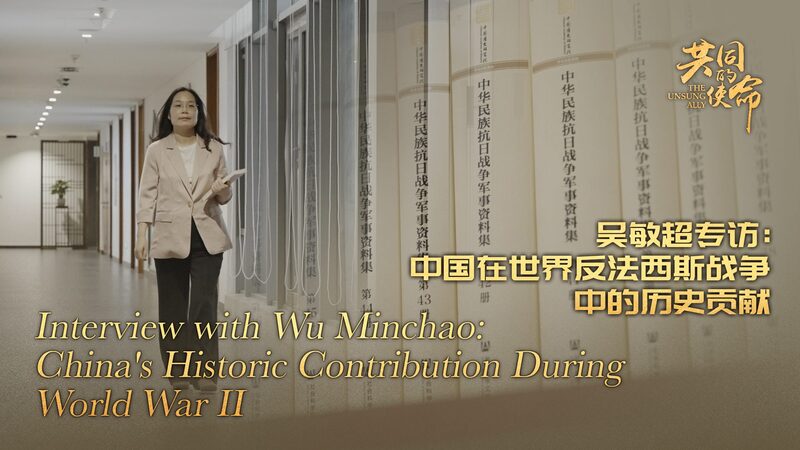 China’s Crucial Contribution to Allied Victory in World War II China's historic contribution during World War II video poster