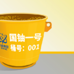 Chinas Largest Natural Uranium Project Produces First Barrel 