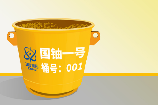 # - My News! Chinas Largest Natural Uranium Project Produces First Barrel