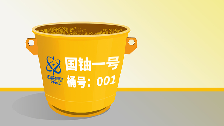 # - My News! Chinas Largest Natural Uranium Project Produces First Barrel