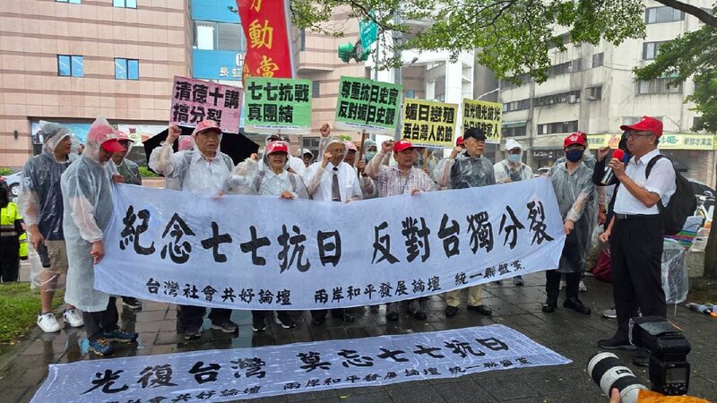 Taiwan Civil Groups Rally Against Separatism on Lugou Bridge Anniversary Civil groups in China's Taiwan oppose separatism on July 7 anniversary