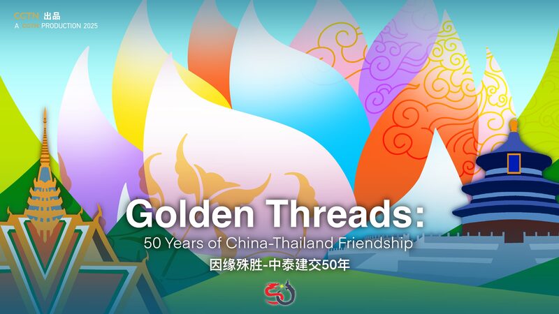 Golden Threads: 50 Years of China-Thailand Friendship video poster