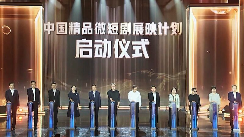China’s First Vertical Drama Awards Shine Spotlight on Short-Form Creators Inaugural CMG China Short-Form Vertical Drama Awards held in Yantai video poster