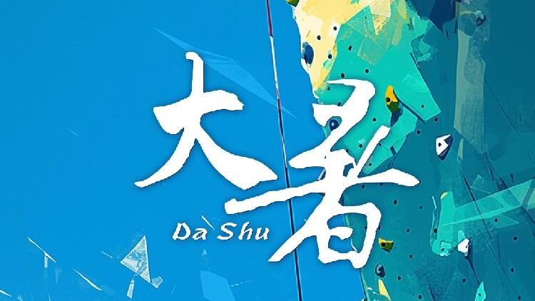 Climbing to New Heights: Embracing Da Shu, the Peak of Summer Kai Tak's Da Shu: Climbing to the Peak