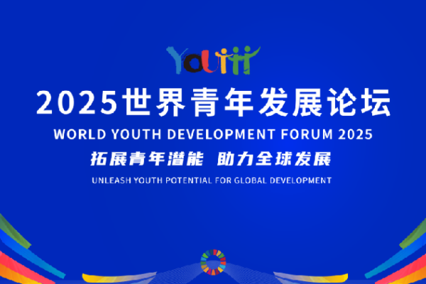 Unleashing Youth Potential: 2025 World Youth Development Forum Opens in Suzhou Live: 2025 World Youth Development Forum – Plenary meeting