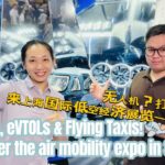Live Discover Air Mobility Expo in Shanghai Video Poster 
