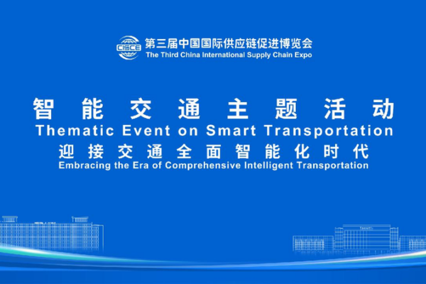 Embracing Smart Transportation: CISCE 2023 Leads the Way Live: Embracing the era of comprehensive intelligent transportation