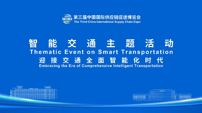 # - My News! Live Embracing the Era of Comprehensive Intelligent Transportation