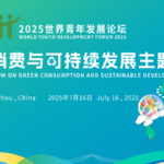Live Forum on Green Consumption and Sustainable Development 