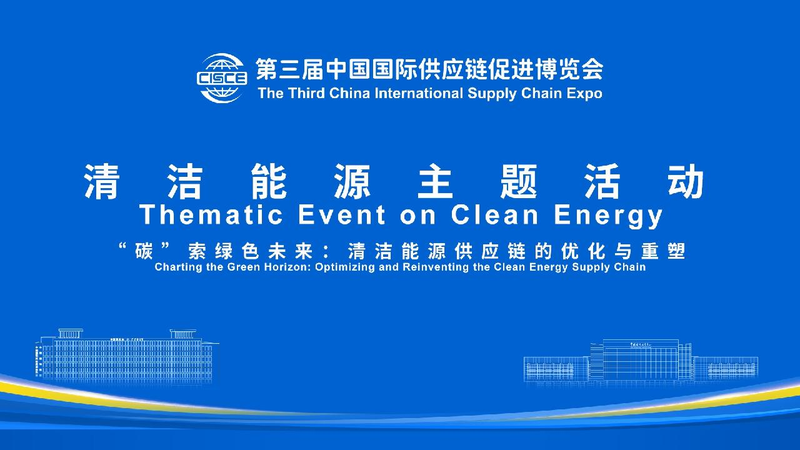 Beijing’s CISCE to Spotlight Innovations in Clean Energy Supply Chains Live: Optimizing and reinventing the clean energy supply chain