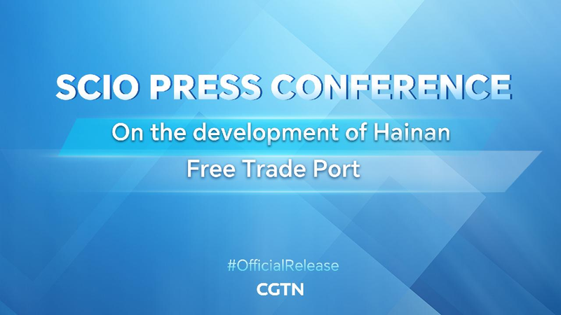 Live Scio Press Conference on Development of Hainan Free Trade Port 
