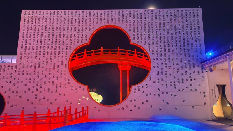 Immersive ‘Dream of Red Mansions’ Complex Captivates Millions in Hebei 'Red Mansions'-themed theatrical complex draws millions of visitors