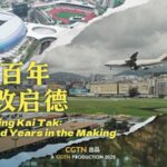 Reinventing Kai Tak a Hundred Years in the Making Video Poster 