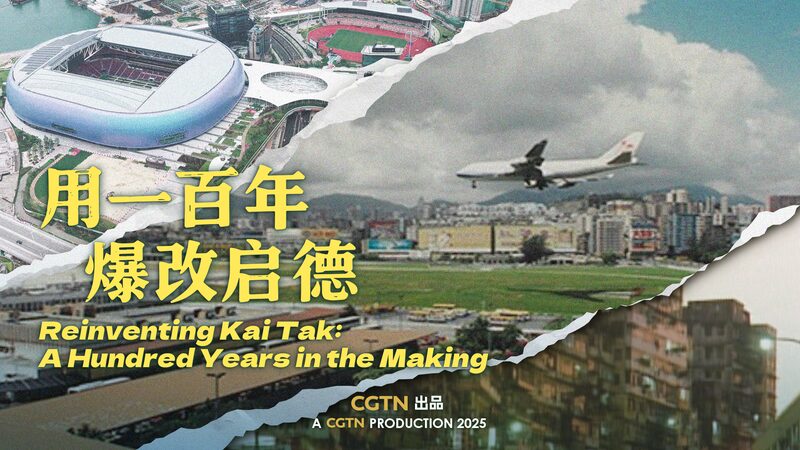 # - My News! Reinventing Kai Tak a Hundred Years in the Making Video Poster