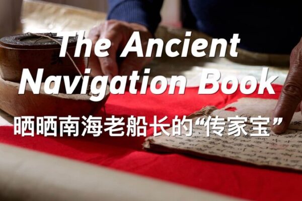Sailing the South China Sea by the Stars: A Fisherman’s Tale of the ‘Genglubu’ The Ancient Navigation Book video poster