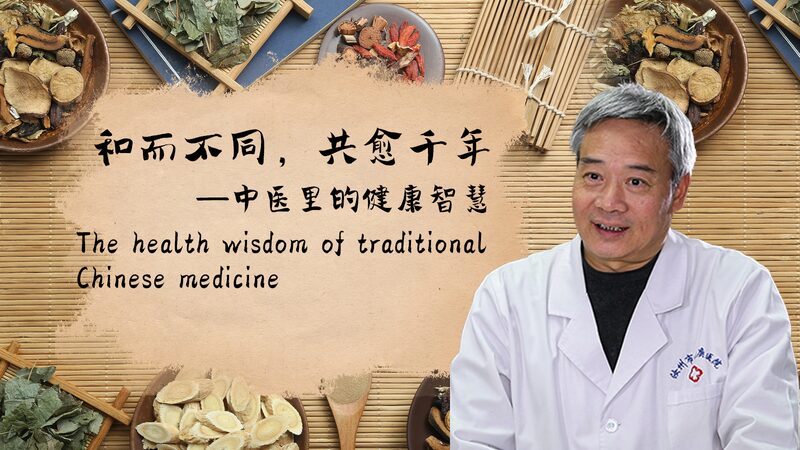 Embracing the Holistic Healing of Traditional Chinese Medicine The health wisdom of traditional Chinese medicine video poster