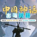 Trailer Beyond Acg | when Chinese Myths Meet Global Gaming Video Poster 