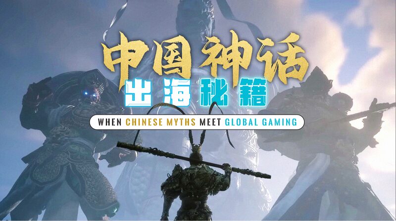 # - My News! Trailer Beyond Acg | when Chinese Myths Meet Global Gaming Video Poster