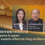 Watch Japanese Experts Reflect on Tang Architecture Legacy