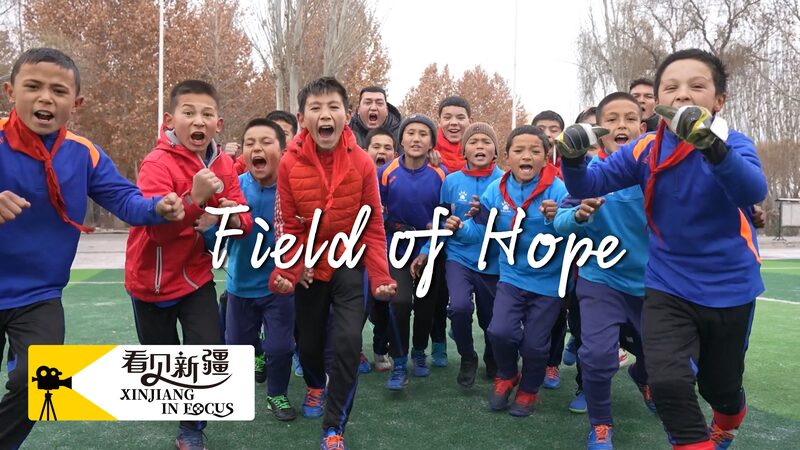 From Village Field to National Dreams: Xinjiang’s Youth Soccer Journey Xinjiang in Focus: Field of hope video poster